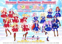 また「ドリコラFes.～アイカツ！シリーズ＆プリティーシリーズ～」ビジュアル