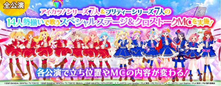 また「ドリコラFes.～アイカツ！シリーズ＆プリティーシリーズ～」ビジュアル