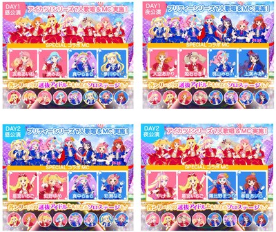 「ドリコラFes.～アイカツ！シリーズ＆プリティーシリーズ～」各公演の内容。