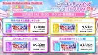 「ドリコラFes.～アイカツ！シリーズ＆プリティーシリーズ～」配信チケット