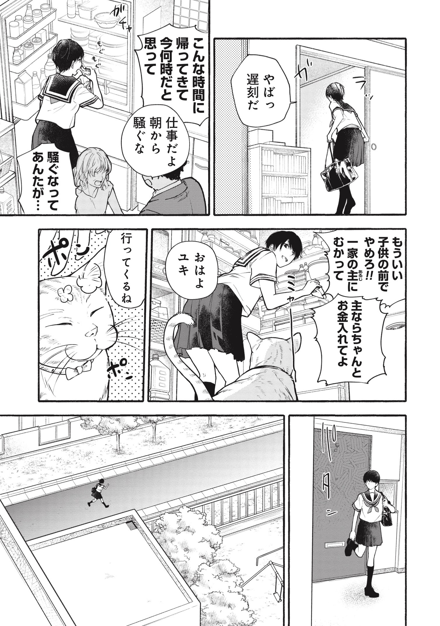 「拝啓、世間様。」より。