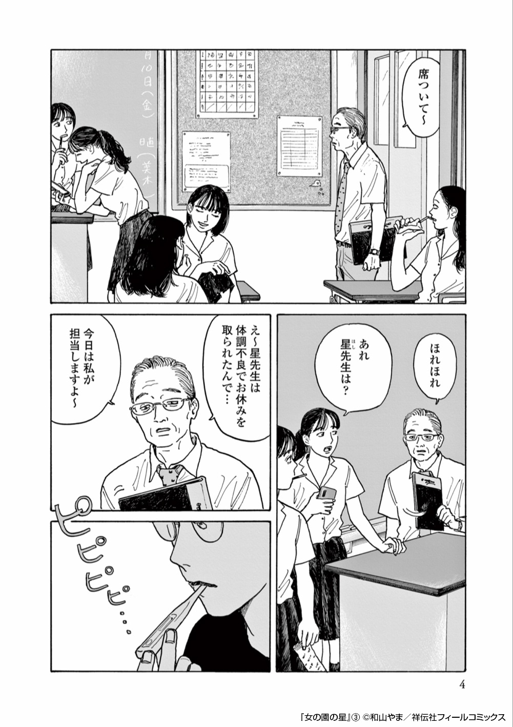 「女の園の星」3巻より。