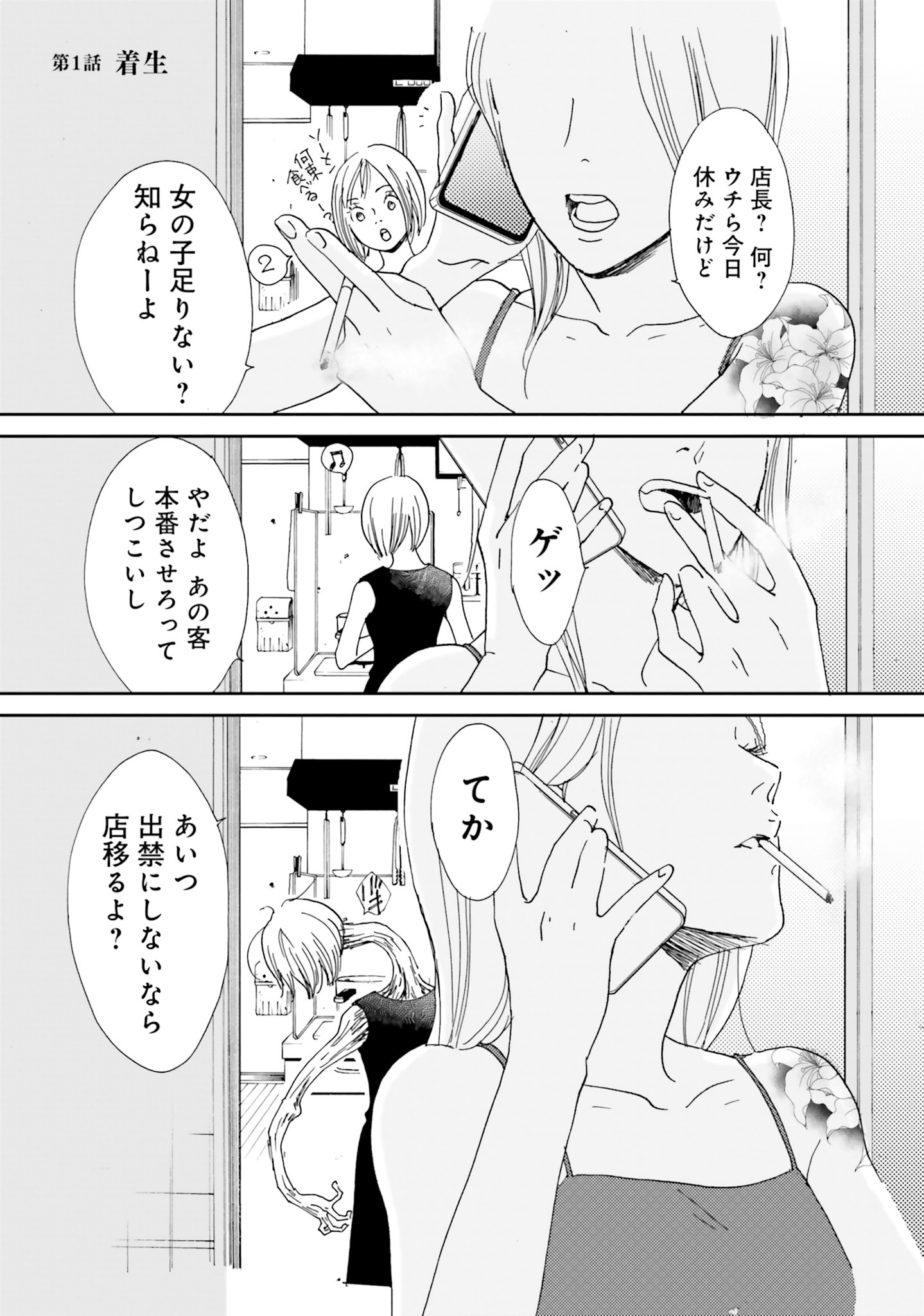 「残蝕街区」1巻より。