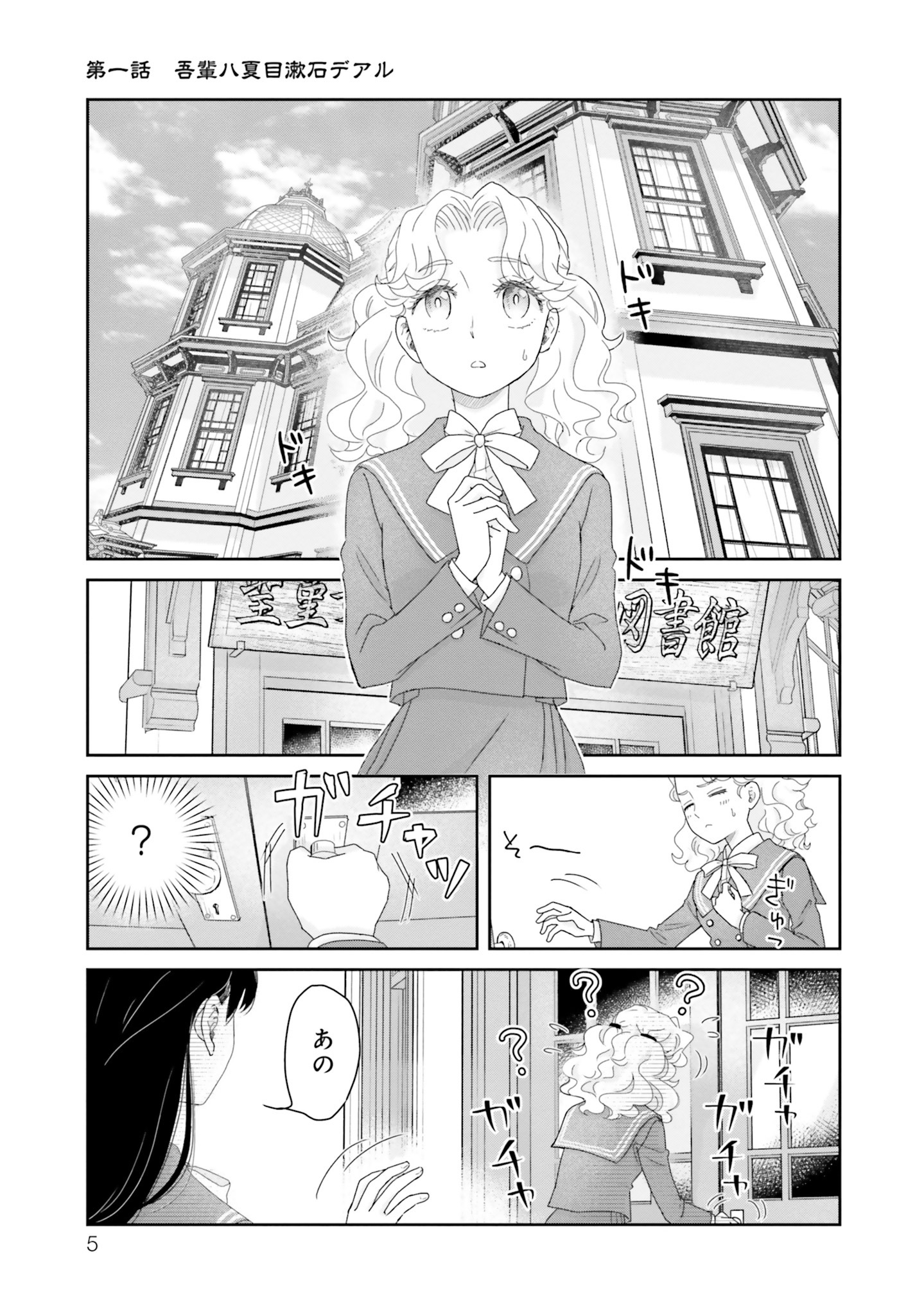 「JK漱石」1巻より。