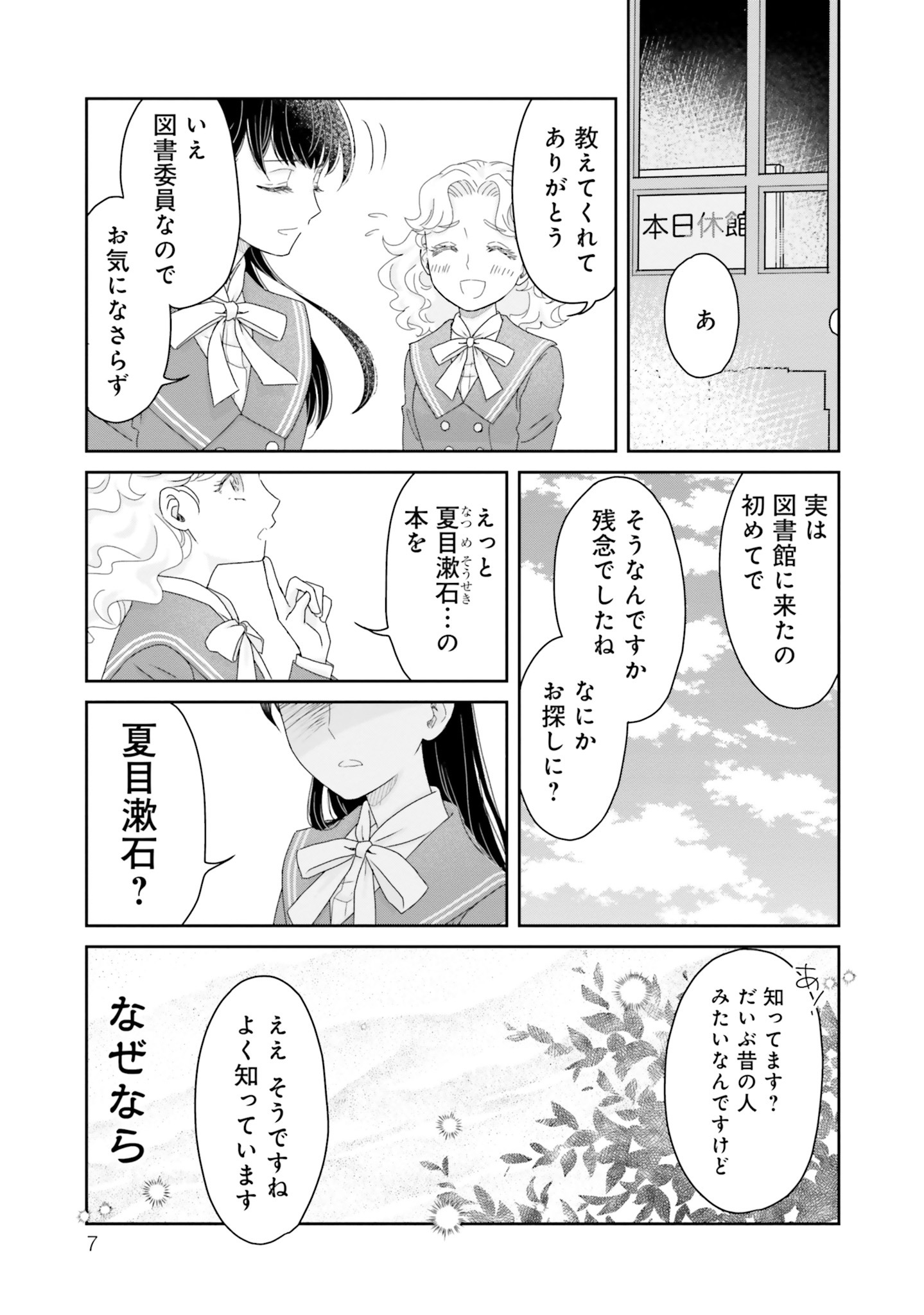 「JK漱石」1巻より。