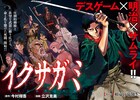 デスゲーム×明治時代、今村翔吾の歴史大作「イクサガミ」コミカライズがモーニングで