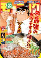 モーニング2023年2・3合併号