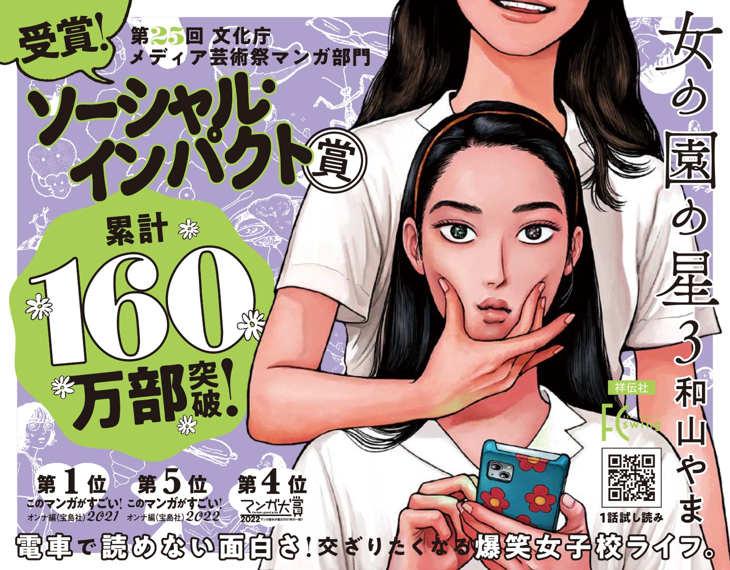「女の園の星」3巻のPOP。
