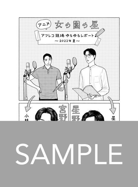 和山やま描き下ろしによるアニメアフレコ現場のレポマンガ。