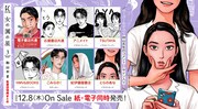 「女の園の星」3巻の購入特典まとめ。