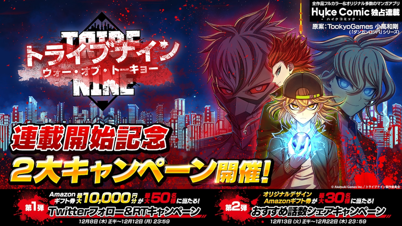 トライブナイン　青山カズキ　神木　結衣　五反田豊　園田不兆 TRIBE NINE（トライブナイン）』シナガワトライブのキャラクター