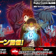 マンガ版「トライブナイン」本日から連載開始、最大1万円分のギフトカード当たる