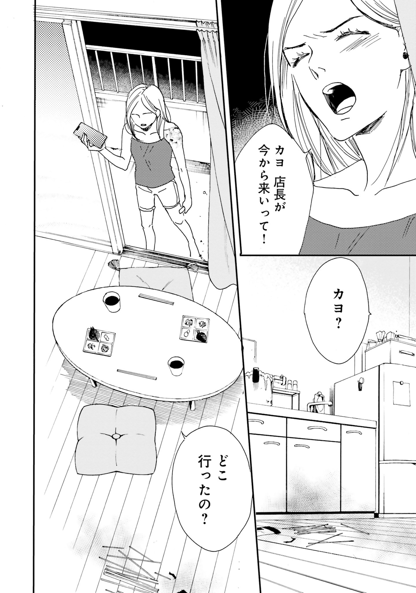 「残蝕街区」1巻より。