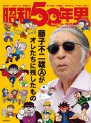 昭和50年男2023年1月号