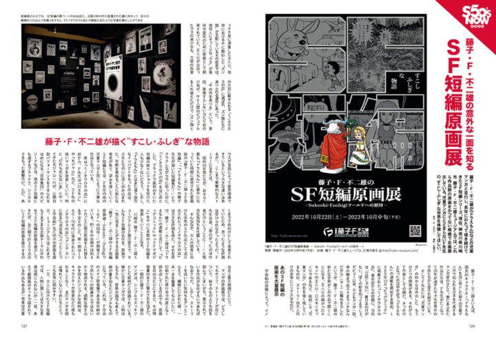 昭和50年男2023年1月号より。