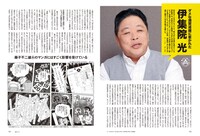 昭和50年男2023年1月号より。