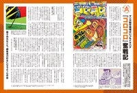 昭和50年男2023年1月号より。