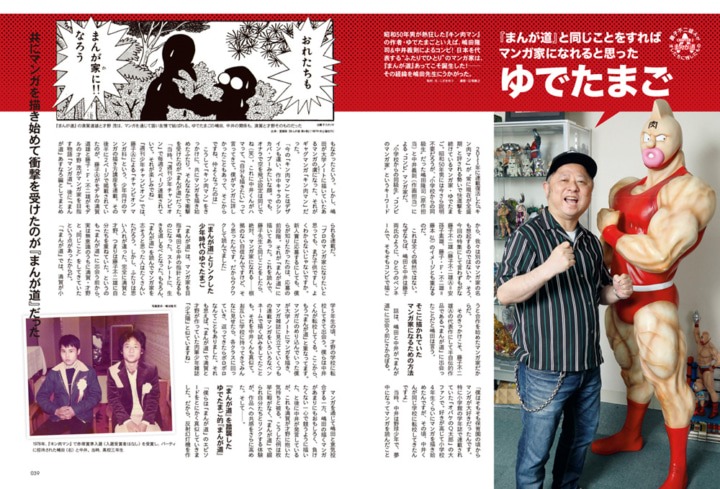 昭和50年男2023年1月号より。