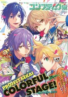 コンプティーク2023年1月号