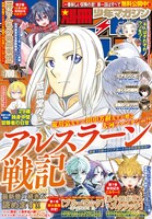 別冊少年マガジン2023年1月号