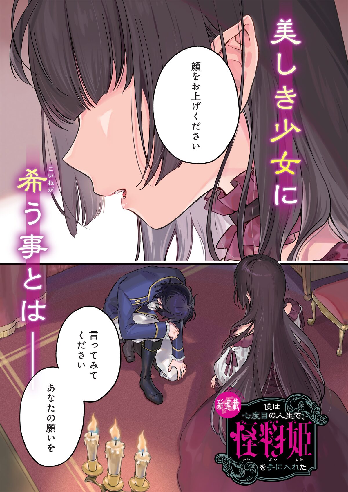 家族への復讐を誓う主人公と怪物と呼ばれた少女を描く コンプティーク新連載 コミックナタリー