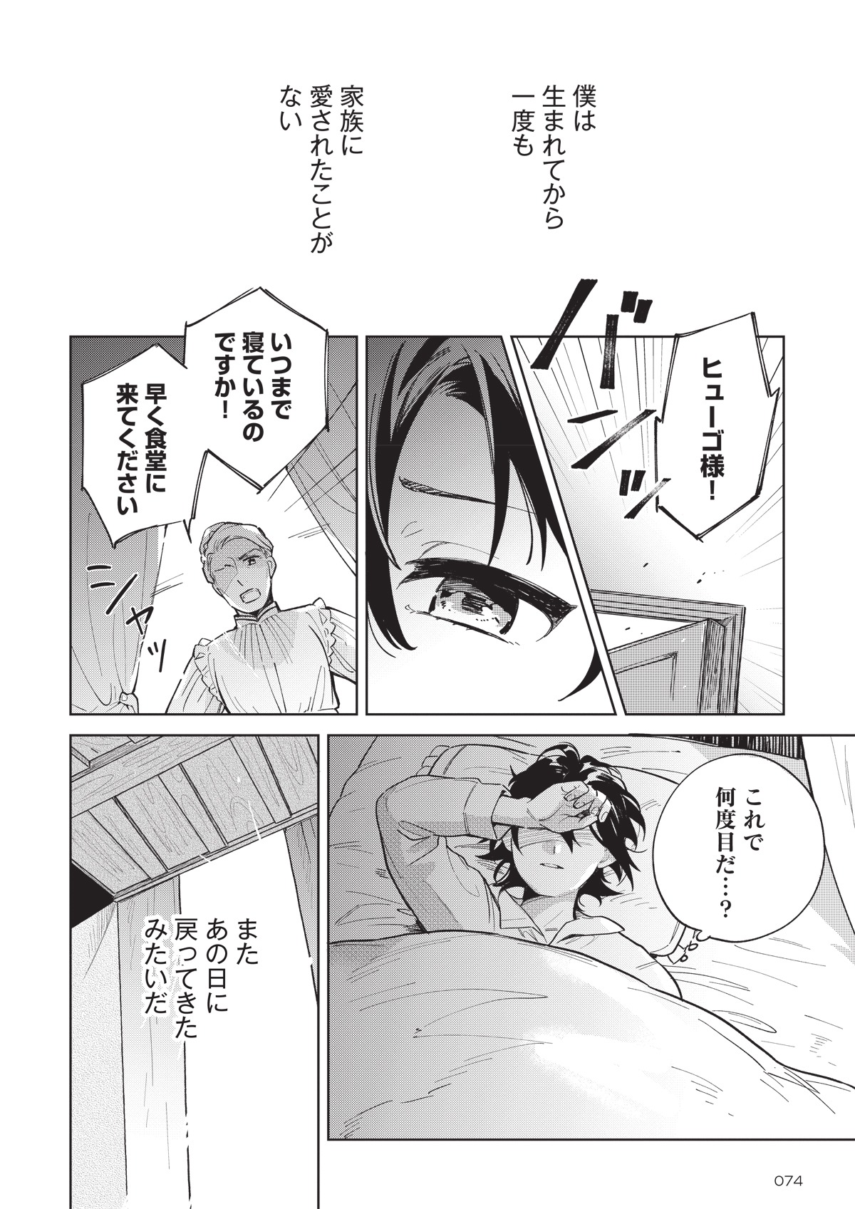 「僕は七度目の人生で、怪物姫を手に入れた」より。