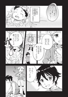 「僕は七度目の人生で、怪物姫を手に入れた」より。