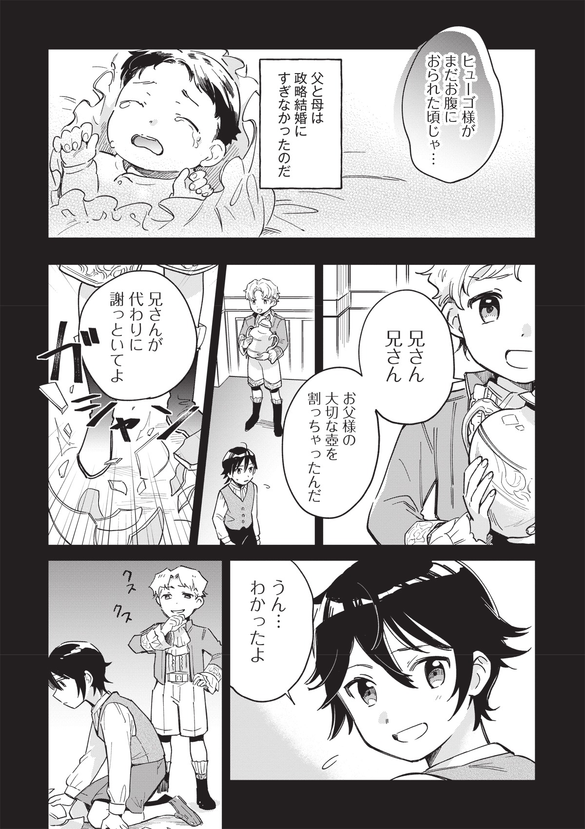 「僕は七度目の人生で、怪物姫を手に入れた」より。