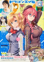 月刊ドラゴンエイジ2023年1月号