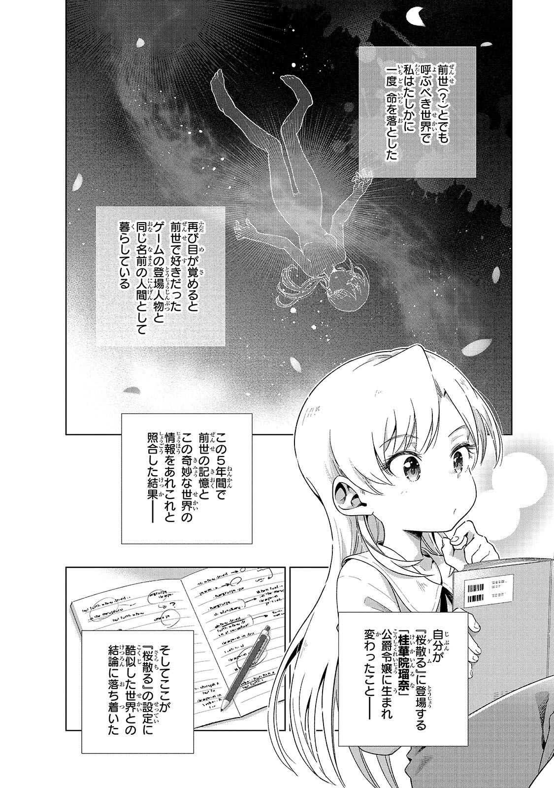 「現代社会で乙女ゲームの悪役令嬢をするのはちょっと大変」より。