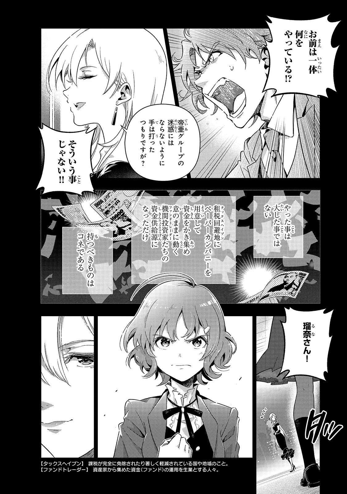 「現代社会で乙女ゲームの悪役令嬢をするのはちょっと大変」より。