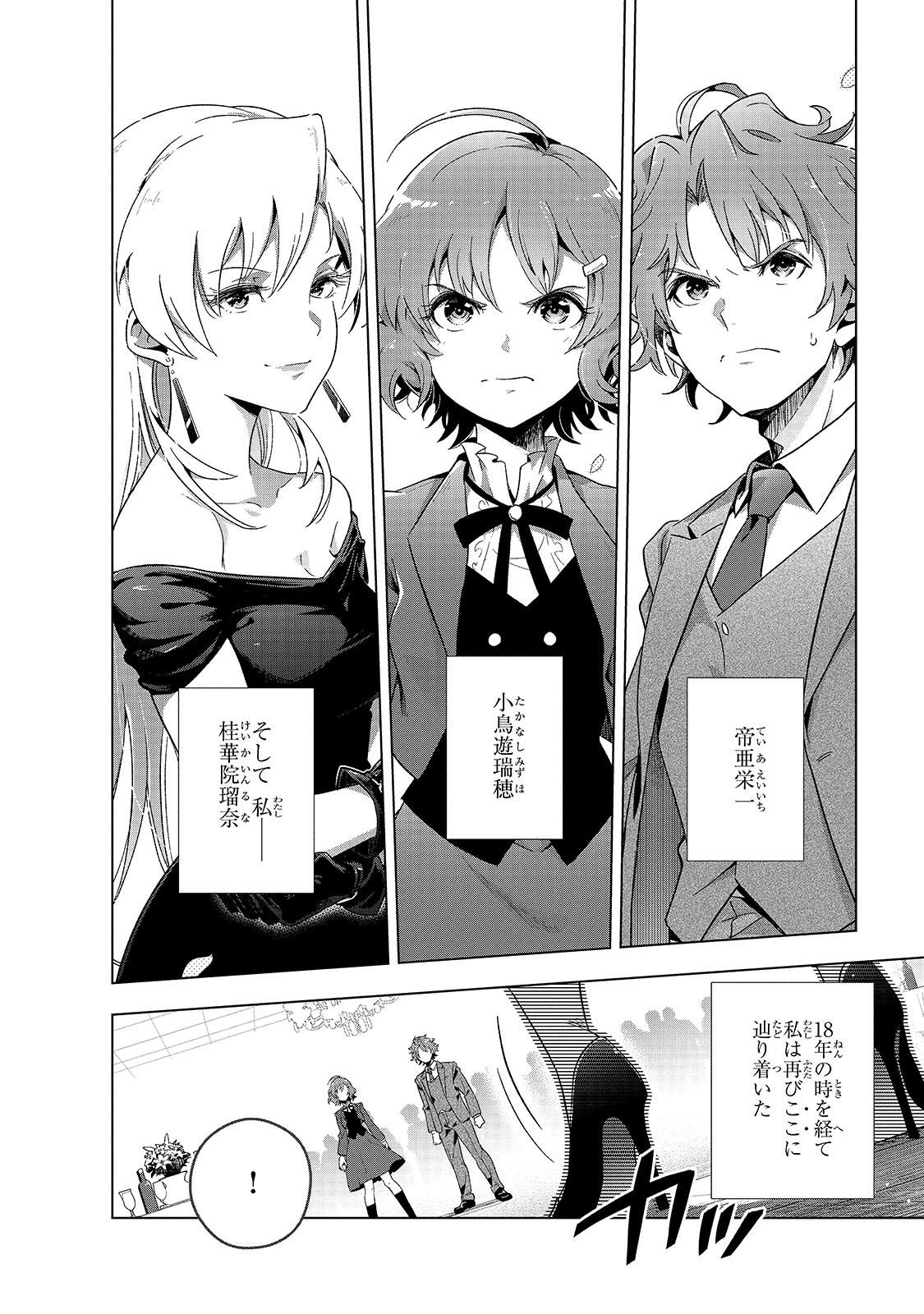 現代社会で乙女ゲームの悪役令嬢をするのはちょっと大変」より
