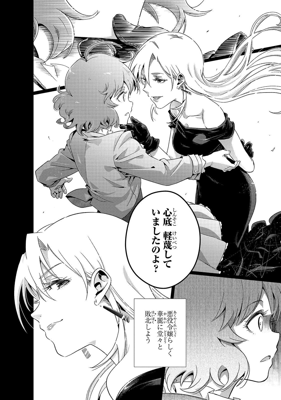 「現代社会で乙女ゲームの悪役令嬢をするのはちょっと大変」より。