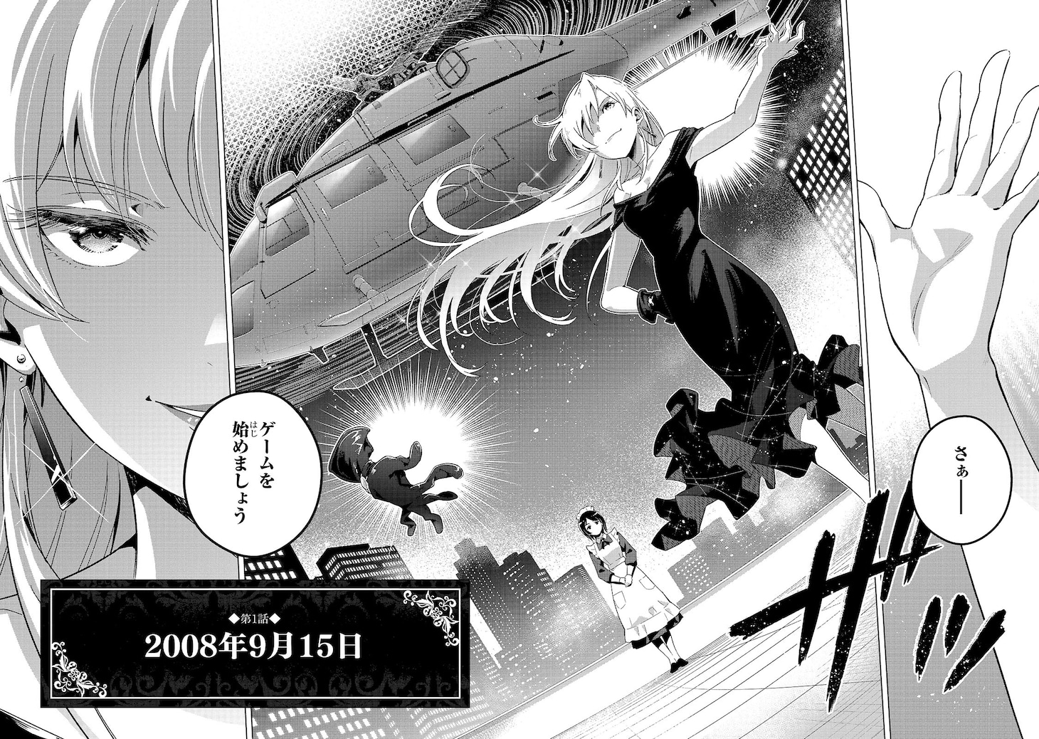 「現代社会で乙女ゲームの悪役令嬢をするのはちょっと大変」より。