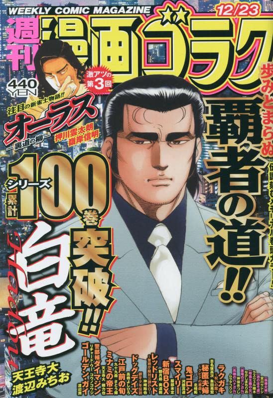 週刊漫画ゴラク12月23日号