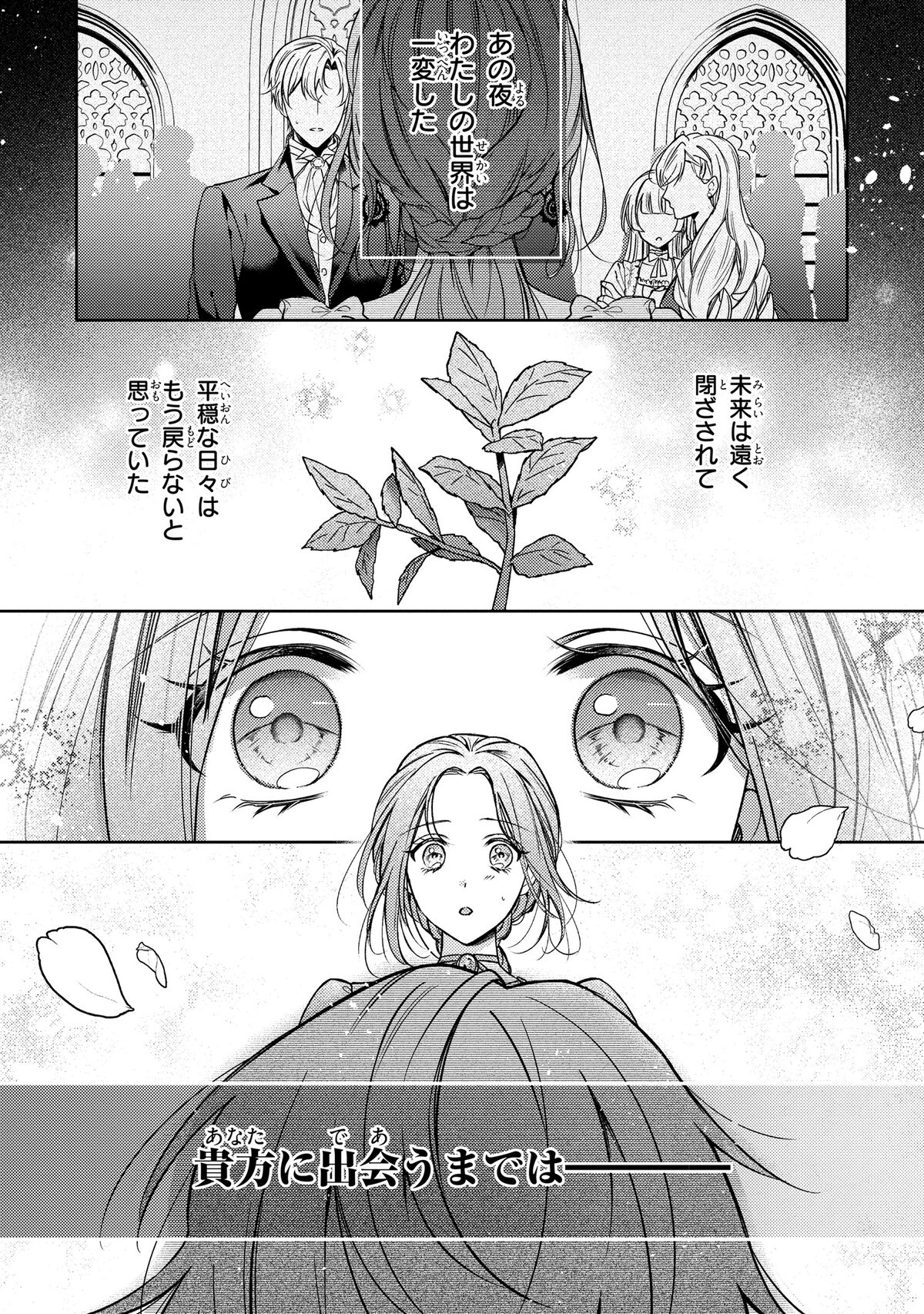 嵌められましたが 幸せになりました 傷物令嬢と陽だまりの魔導師 より 噂に振り回された不遇な令嬢のシンデレラファンタジー コミカライズ版連載開始 画像ギャラリー 2 7 コミックナタリー