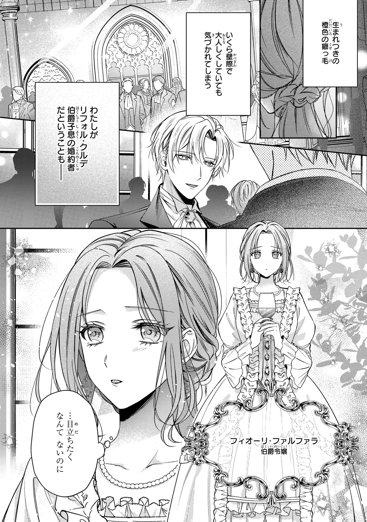 「嵌められましたが、幸せになりました 傷物令嬢と陽だまりの魔導師」1巻より。
