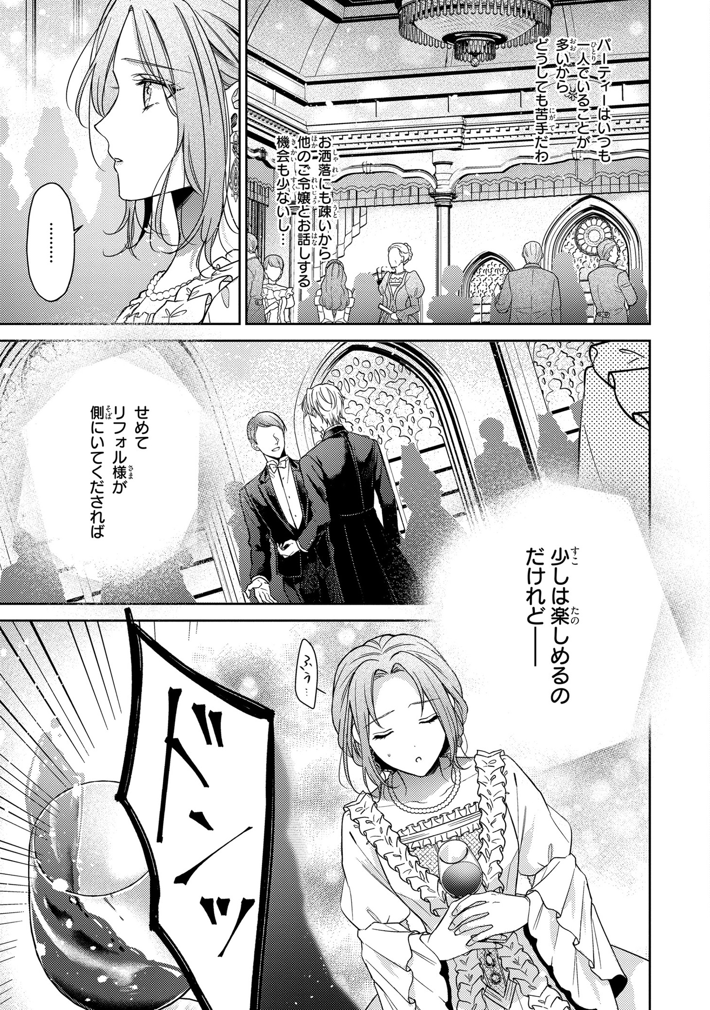 「嵌められましたが、幸せになりました 傷物令嬢と陽だまりの魔導師」1巻より。