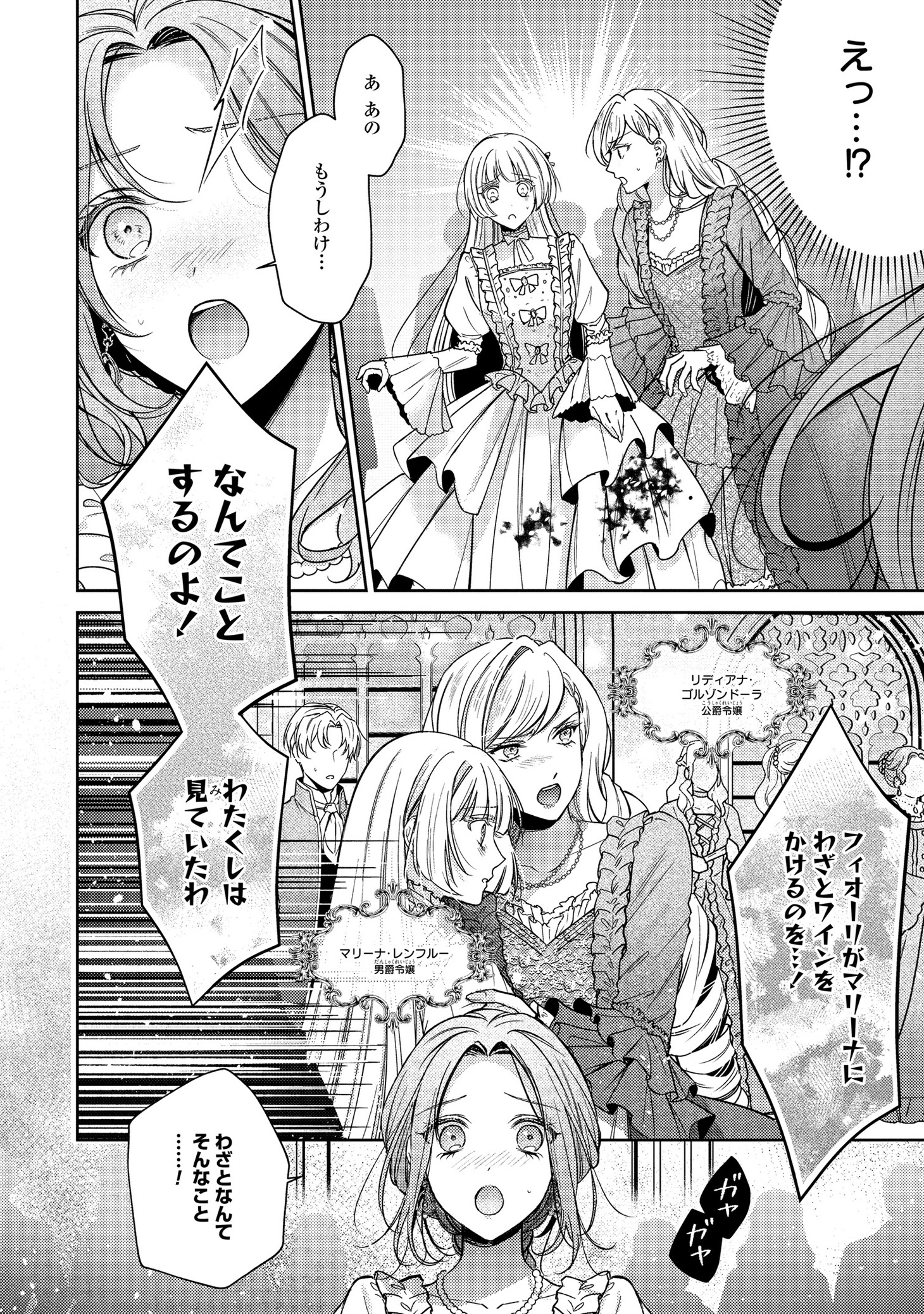 「嵌められましたが、幸せになりました 傷物令嬢と陽だまりの魔導師」より。