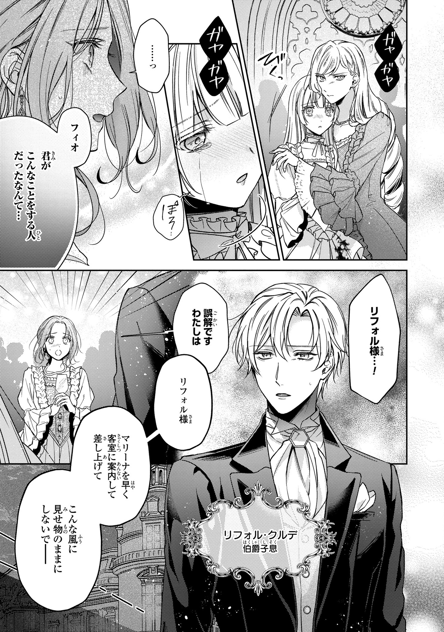 「嵌められましたが、幸せになりました 傷物令嬢と陽だまりの魔導師」1巻より。