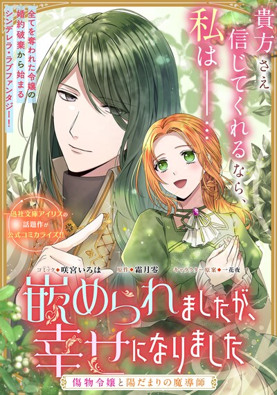 「嵌められましたが、幸せになりました 傷物令嬢と陽だまりの魔導師」扉ページ