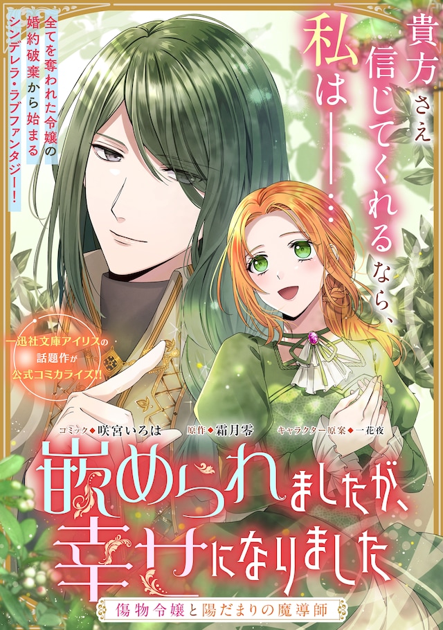 「嵌められましたが、幸せになりました 傷物令嬢と陽だまりの魔導師」扉ページ
