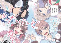 「ヒナとバンビ」扉ページ