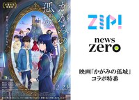 劇場アニメ「かがみの孤城」特番の告知ビジュアル。 (c)2022「かがみの孤城」製作委員会