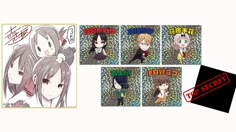 「かぐや様は告らせたい-ファーストキッスは終わらない-」の来場者特典。