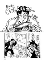 「想い出のくいしん坊カレー」より。