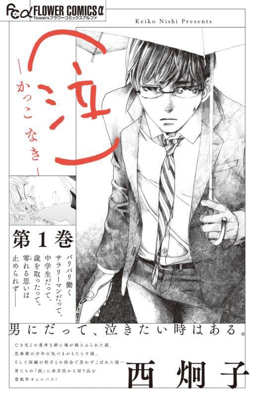 「（泣）―かっこ なき―」1巻