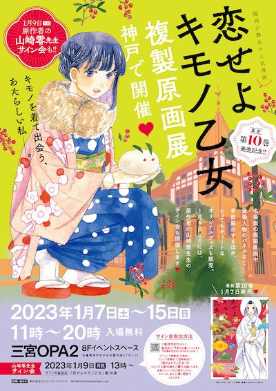 「『恋せよキモノ乙女』複製原画展」告知ビジュアル