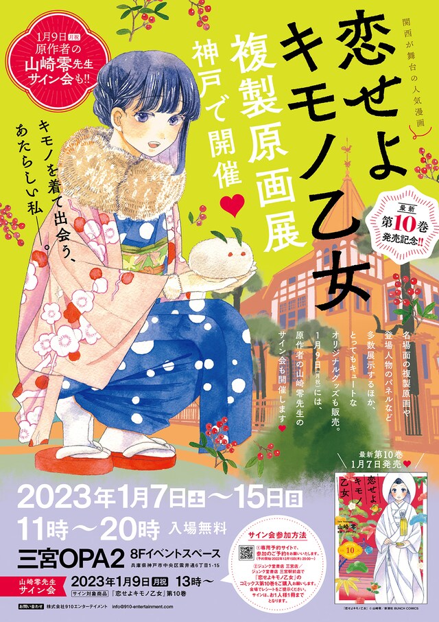 「『恋せよキモノ乙女』複製原画展」告知ビジュアル