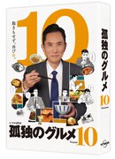 ドラマ「孤独のグルメ Season10」Blu-ray / DVD BOXのジャケット。